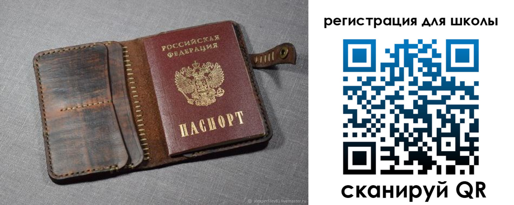 прописка для школы в Мензелинске